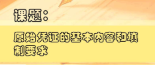 切記！一定要保管及分類(lèi)好原始憑證 