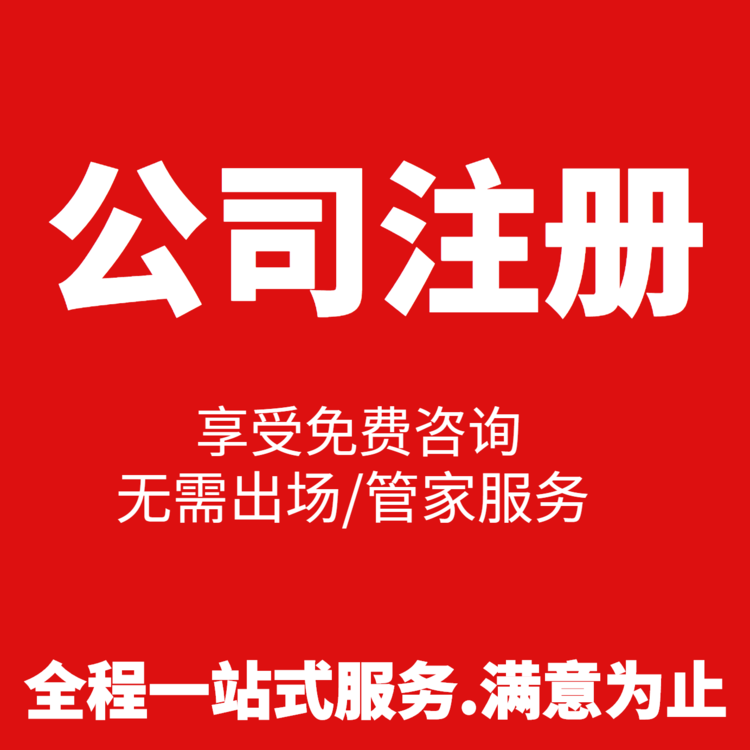 注冊200萬貿(mào)易公司，需要多少錢超出你的預(yù)算了嗎？ 