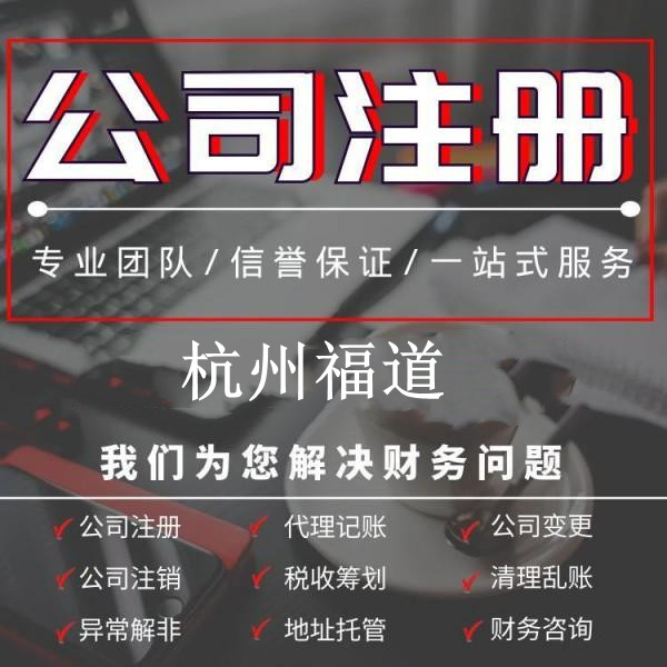 小微企業(yè)注冊需要多少錢？杭州小微企業(yè)注冊費用揭秘！ 