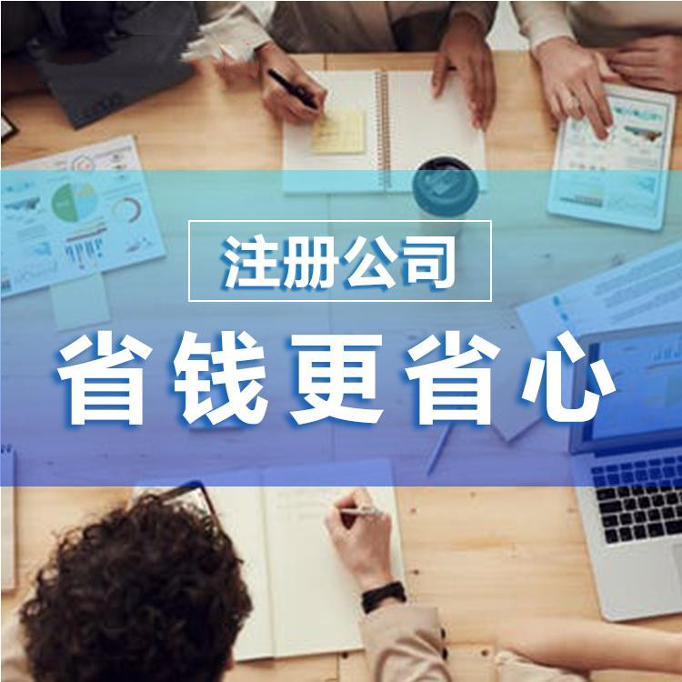 在杭州注冊(cè)一家貿(mào)易公司要多少錢？ 